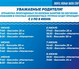 Отработка пропущенных по болезни занятий по плаванию