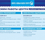 Режим работы Центра 2026 / 2027