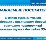 Ремонтные работы