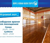 Игровой зал: свободное время для посещения