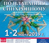Открыте первенство г.Бреста по плаванию синхронному среди девочек и смешанных пар