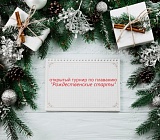 открытый турнир по плаванию "Рождественские старты"