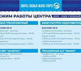 Режим работы Центра на 2025-2026 учебный год