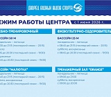 Режим работы Центра с 1 июня